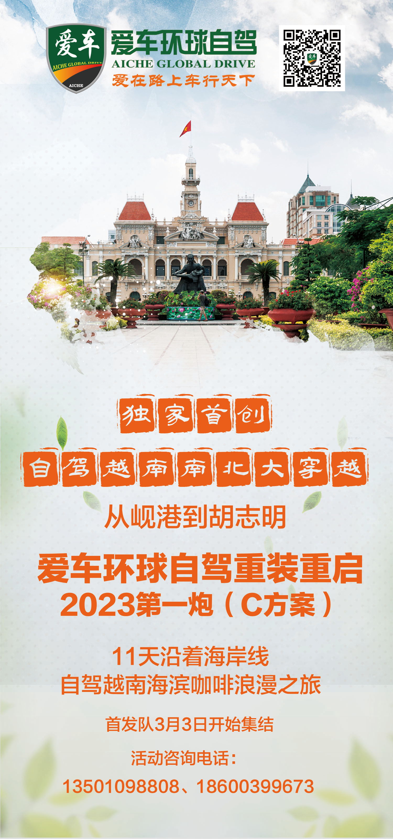 越南11天海报_看图王