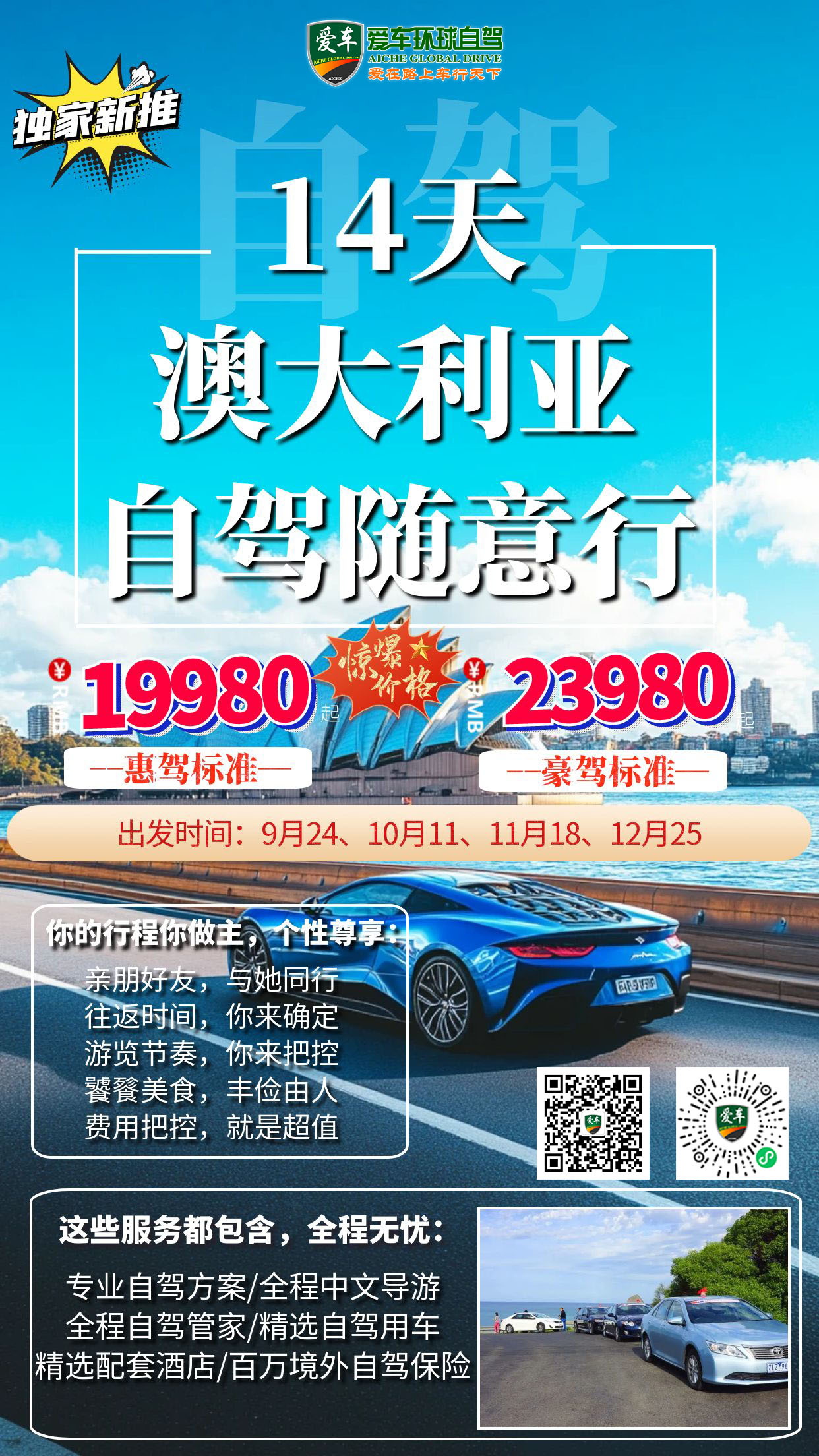 澳大利亚随意行海报二维码 拷贝_看图王_看图王