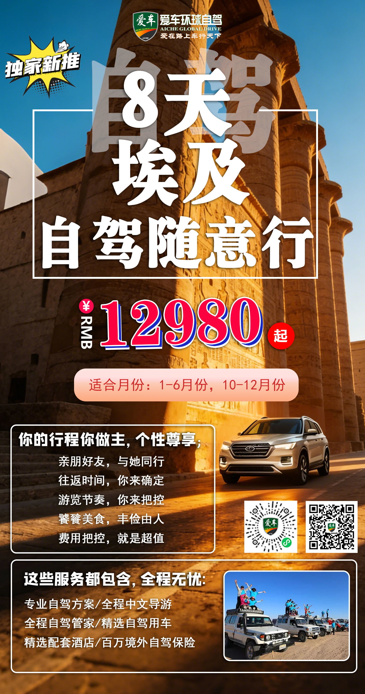 8天埃及 拷贝_看图王